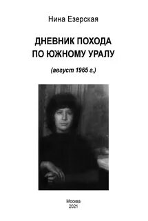 Дневник похода