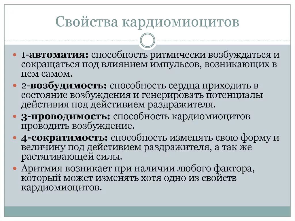 Основная функция типичных кардиомиоцитов. Характеристика кардиомиоцитов. свойства типичных кардиомиоцитов. характеристика типичных кардиомиоцитов. свойства атипичных кардиомиоцитов.