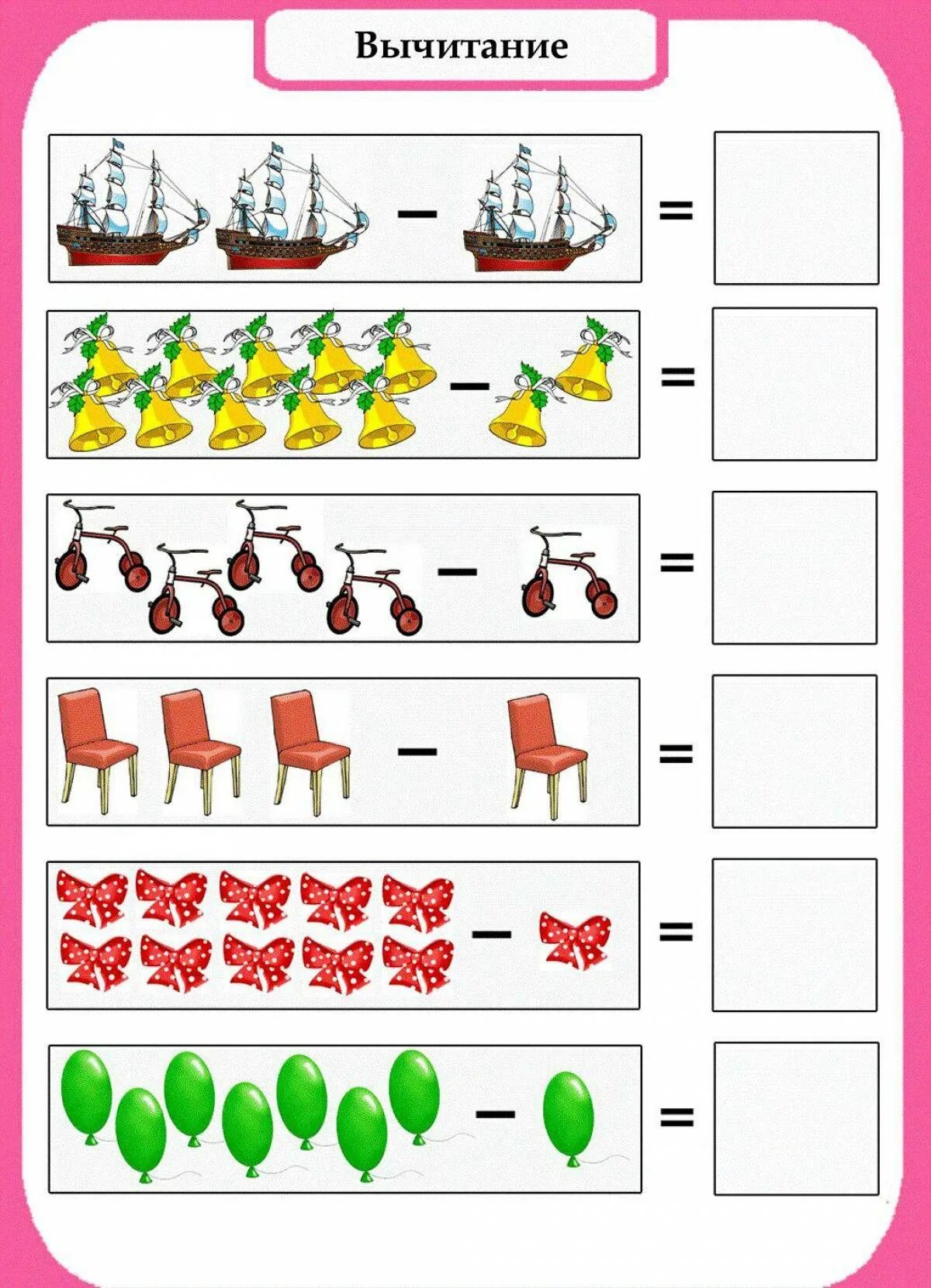 Задание по математике решение примеров вычитание для дошкольников. Задания по математике для дошкольников на сложение и вычитание. Задачи на вычитание по картинкам для дошкольников. Задачи на сложение и вычитание для дошкольников для детей. Примеры для старшей группы