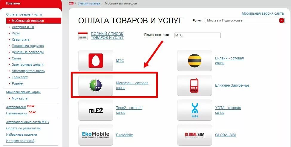 Оплатить мобильную связь мир. Мобильный банк МТС. МТС личный кабинет кредит. Как работает мобильный платеж. Терминал МТС.