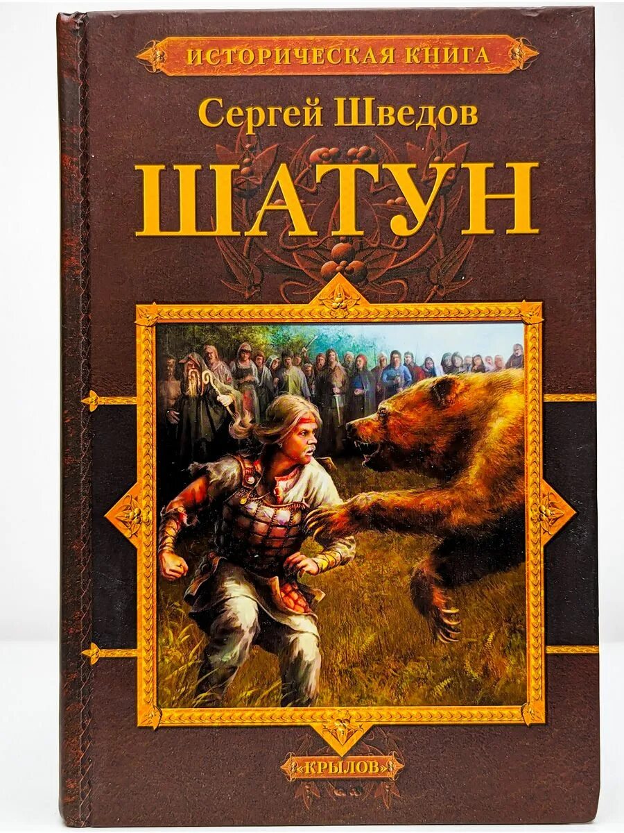 Цикл книг шатун. Шатуны книга.