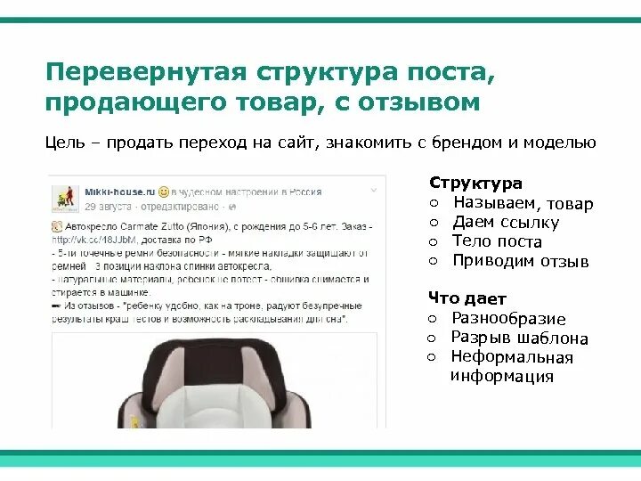 Поста товар