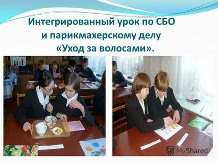 Коррекционная школа презентация