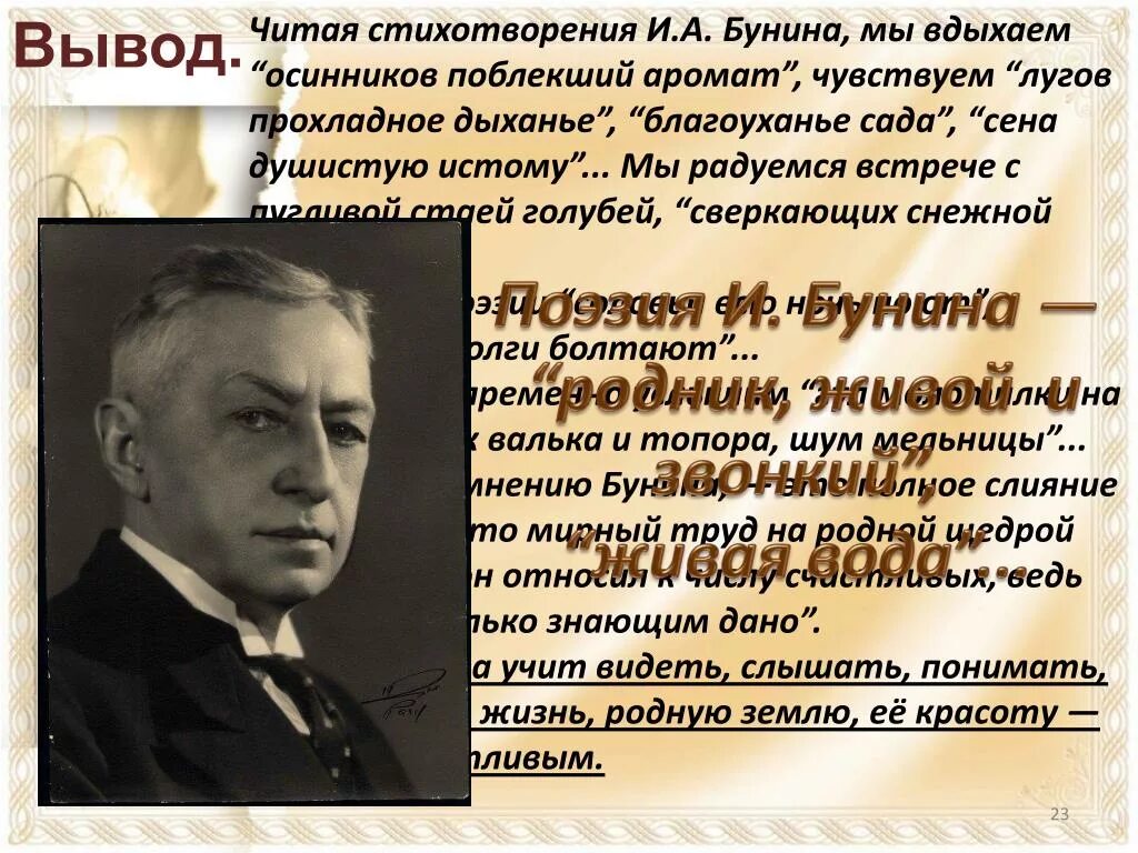 Лирические стихотворения бунина. Стихотворение Ивана Алексеевича Бунина. И. А. Бунин. Стихотворения. Стихотворения Ивана Алексеевича Бунина короткие.