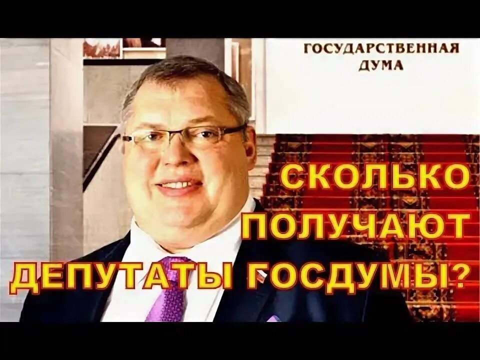 Сколько платят депутатам. Зарплата депутата государственной думы. Сколько зарабатывает депутат региональный. Сколько зарабатывает депутат в год. Зарплата депутата государственной думы.