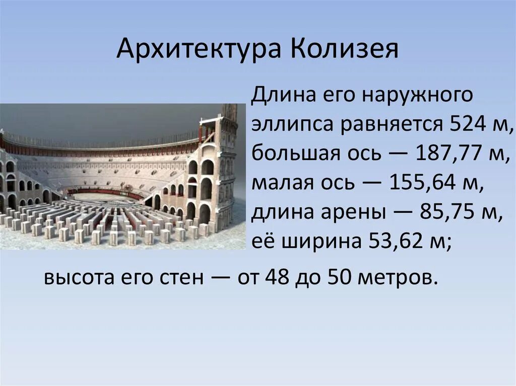 Колизей билеты цена. Амфитеатр Флавиев в Риме (Колизей).. Амфитеатр Флавиев Колизей с планом. Римский амфитеатр Колизей план. Амфитеатр Флавия – Колизей чертеж.