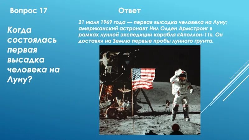 21 июля луна. 21 Июля 1969 года. Высадка людей на луну 1969. Высадка человека на луну 21 июля 1969. Первый человек высадился на луну год.