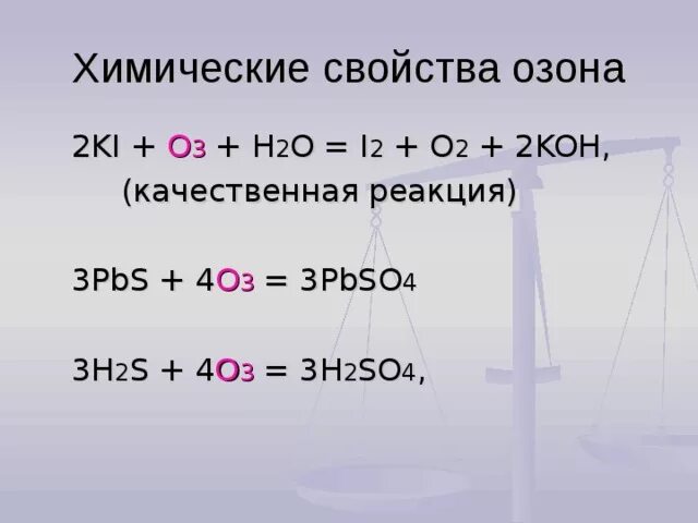 Zn h2 h2o koh. Химические свойства азона. Ki o3 h2o. Химические свойства озона. Химические свойства озона реакции.