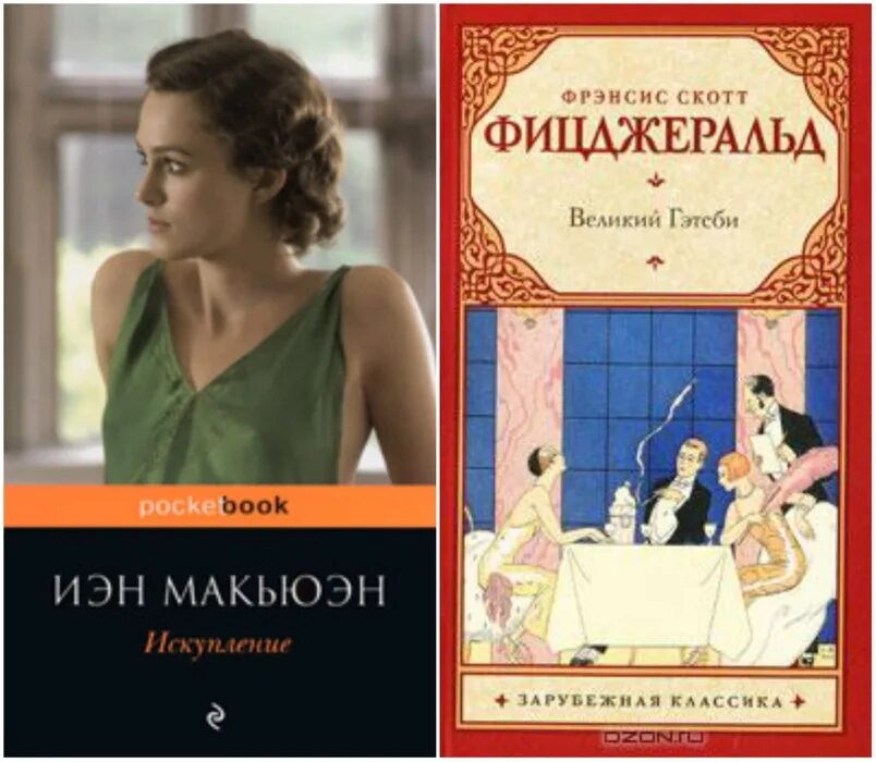 Иэн макьюэн книги отзывы. Иэн Макьюэн "Искупление". Искупление Иэн Макьюэн книга. Иэн Макьюэн Искупление обложки. Искупление обложка книги.