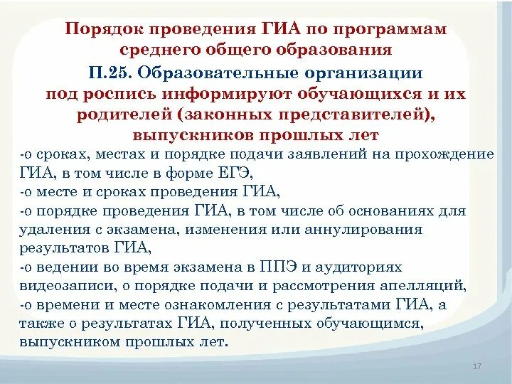 Процедура проведения ГИА. Порядок проведения ГИА по образовательным программам не определяет. Порядок проведения ГИА по общеобразовательной программе определяет. Алгоритм подготовки и проведения ГИА В СПО. Изменения в порядок гиа 2024 году