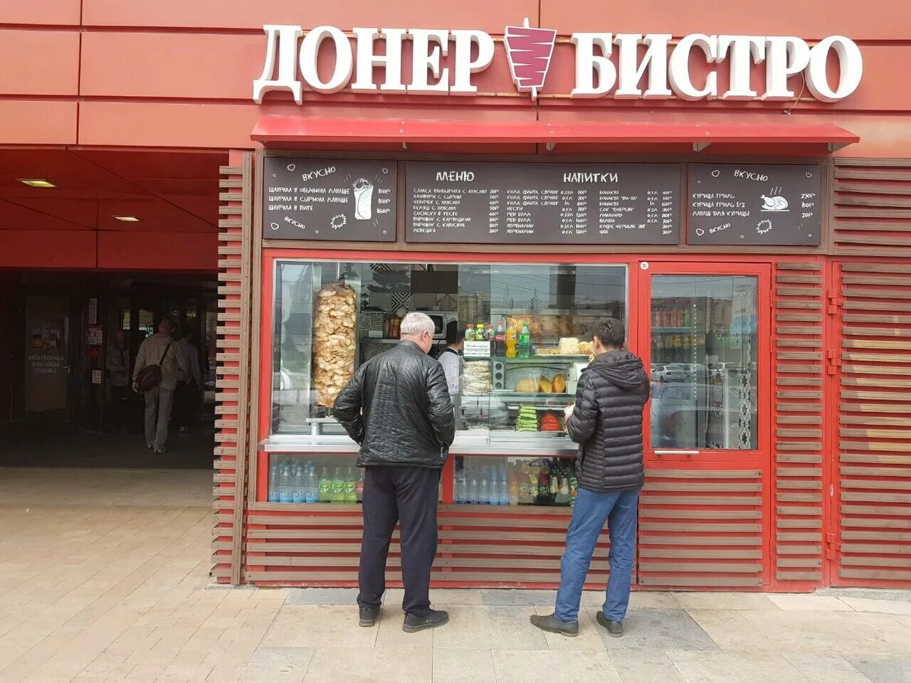 Бистро быстро. Донер бистро. донер бистро мытищи. быстрое питание бистро. донер сити бистро санкт петербург.