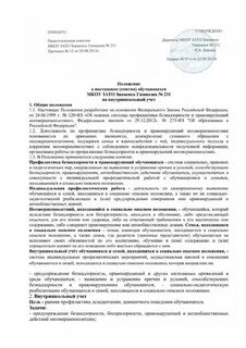 Семья на внутришкольном учете