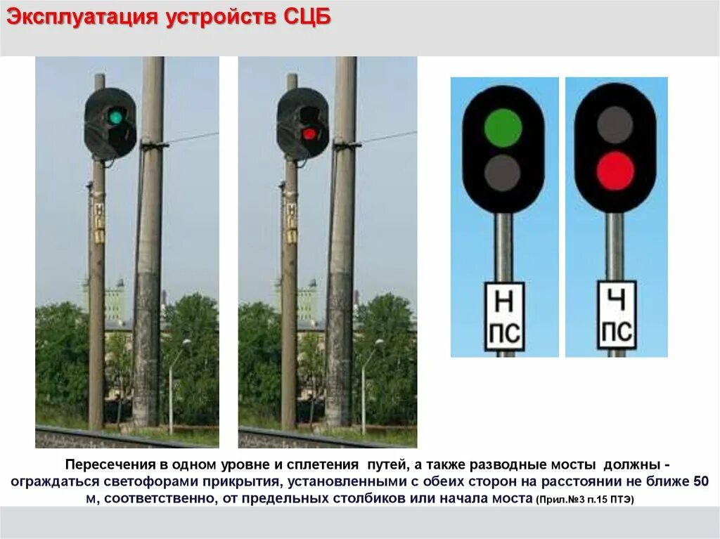 Перед какими светофорами устанавливаются предупредительные светофоры. Предупредительный светофор на железной дороге. ЖД светофор. Светофор прикрытия. Светофор прикрытия на железной дороге.