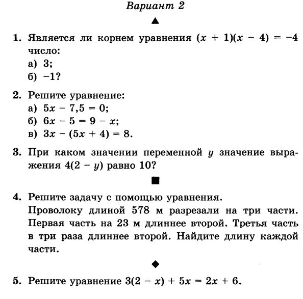 Самостоятельная работа решение линейных уравнений. Проверочная работа линейные уравнения 7 класс. контрольная по алгебре 7 класс линейные уравнения с одной переменной. контрольная работа по линейным уравнениям 7 класс. алгебра 7 класс линейные уравнения с одной переменной.