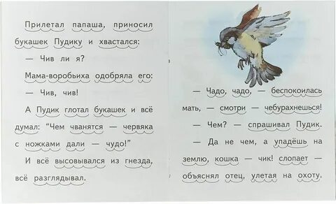 Горький воробьишко текст