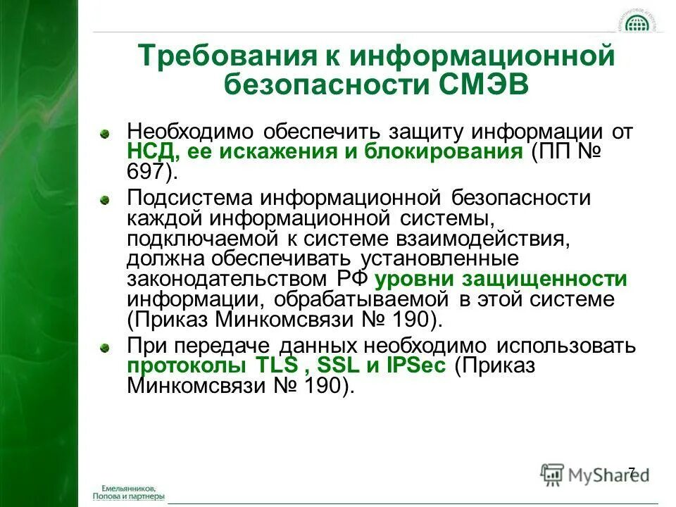 Постановление правительства 697 2010. Постановление правительства 697 2010