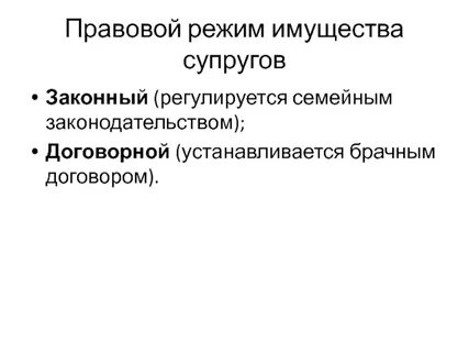 Доход от личного имущества супругов