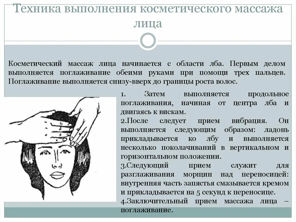 Протокол классического массажа лица. Классический массаж лица схема Ахабадзе. Методика проведения массажа лица. Схема проведения классического массажа лица. Массаж снизу вверх