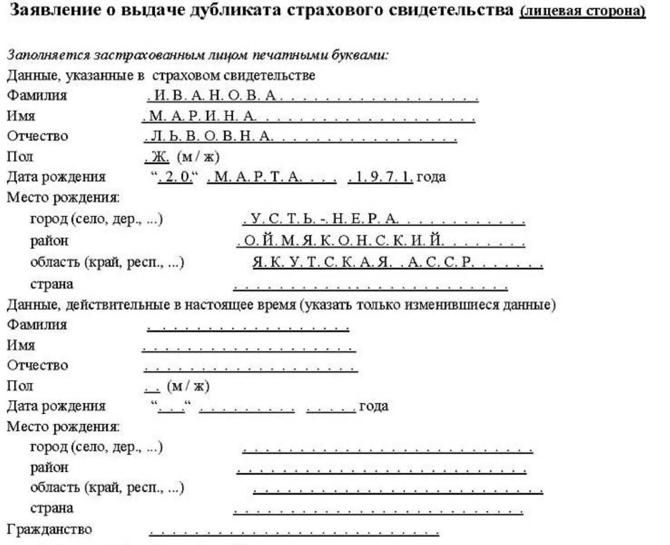 Выдача страховых свидетельств. Как выглядит восстановленный СНИЛС. Заявление на восстановление СНИЛС. Образец заявления для снилса. Заявление о выдаче дубликата страхового свидетельства.