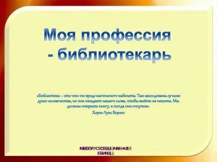 Профессионализмы библиотекаря