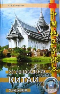 Китай учебник