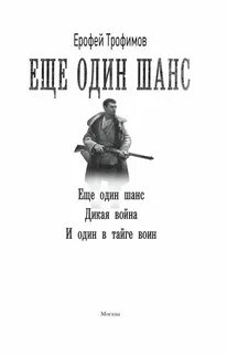 Шанс попаданец читать