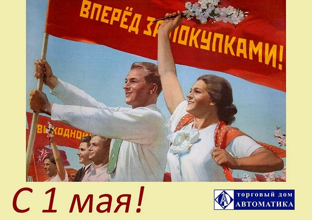 1 мая плакаты современные. Праздник весны и труда, день международной солидарности трудящихся. первомай плакат. 1 мая. мир труд май лозунг.