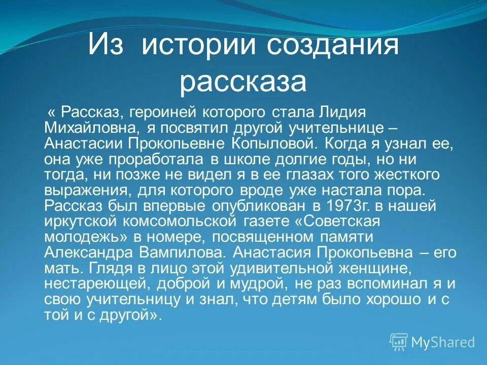 История создания уроки французского 6. История создания рассказа уроки французского. История создания уроки французского Распутин. Рассказ рассказ урок истории.