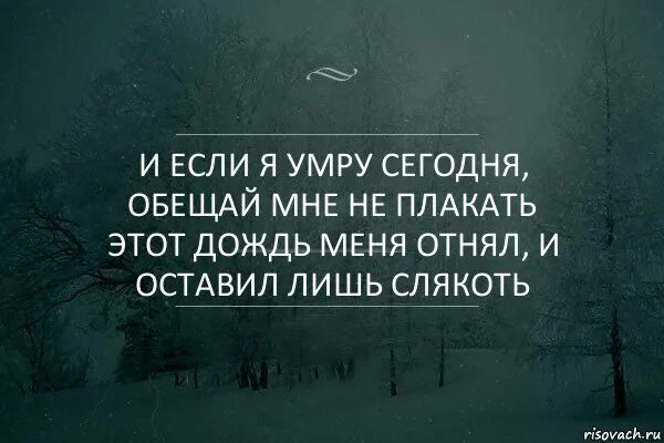 Высказывания о смерти. Цитаты хочу смерти. После смерти цитаты. Когда меня не станет цитаты.