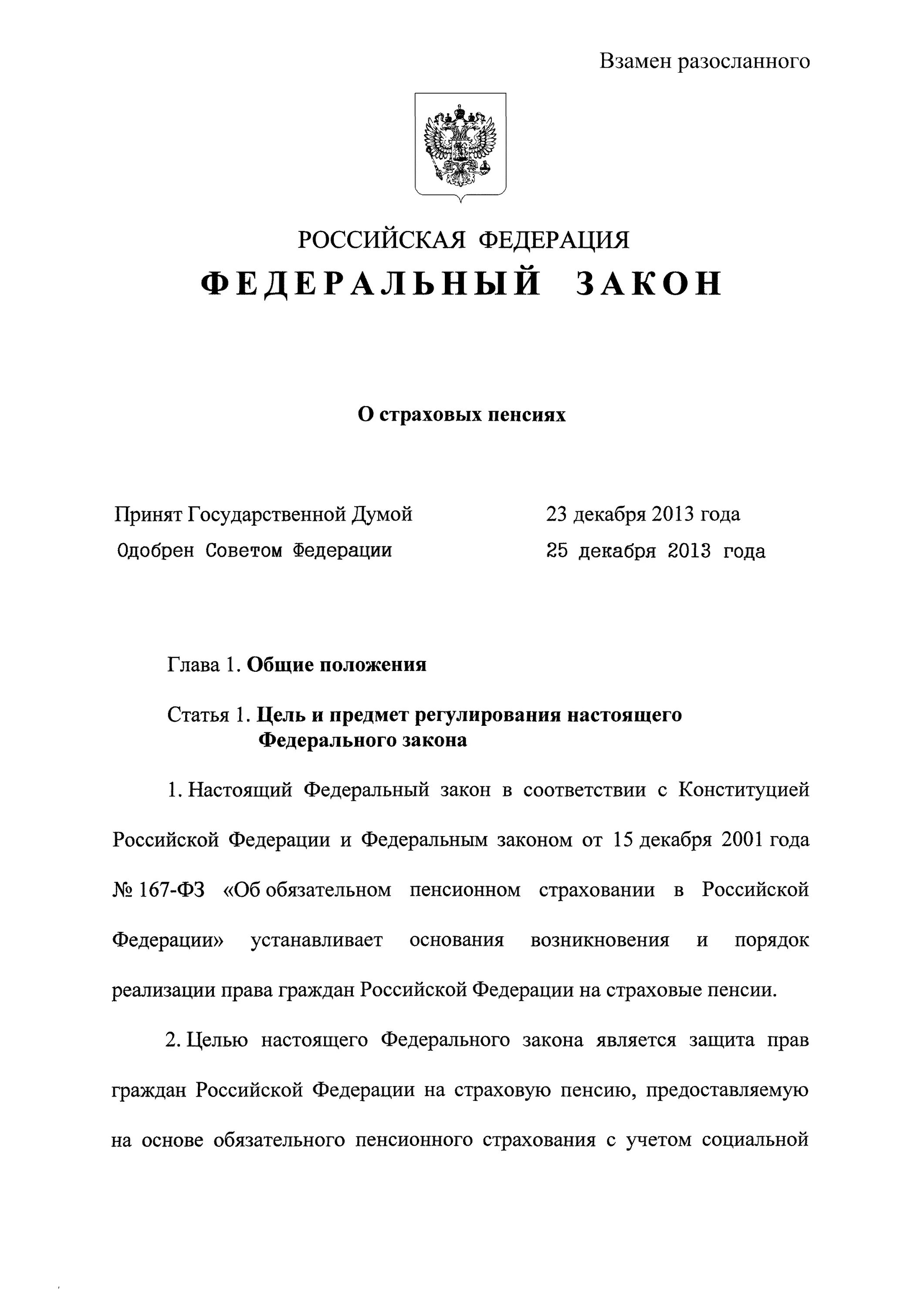 Закон о страховых пенсиях в Российской Федерации. Федеральный закон 400-ФЗ. ФЗ О страховых пенсиях 400-ФЗ. Закон о страховых пенсиях 400 ФЗ. Фз 400 2023