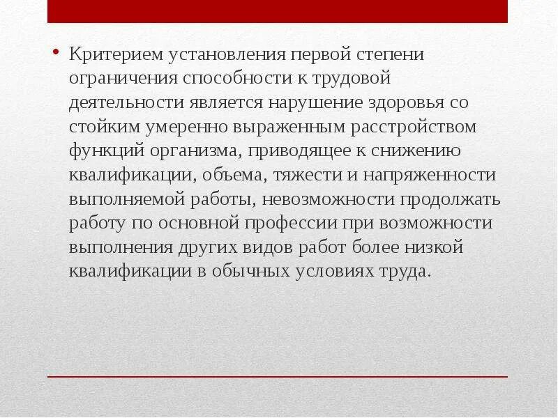 1 Степень ограничения к трудовой деятельности. Группы инвалидности и степени ограничения к трудовой деятельности. Способность к трудовой деятельности 2 степень. 1 Степень ограничения трудовой деятельности у инвалидов 3 группы. 2 группа 2 степени ограничения