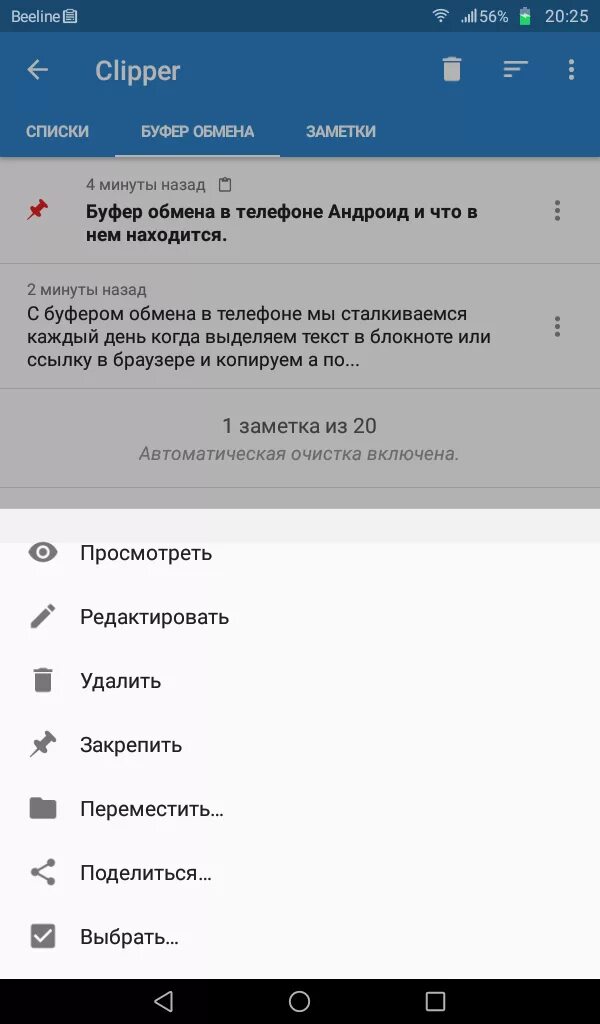 Буфер обмена в телефоне. Буфер обмена на андроиде. Где в телефоне буфер обмена. Как найти буфер обмена в телефоне.