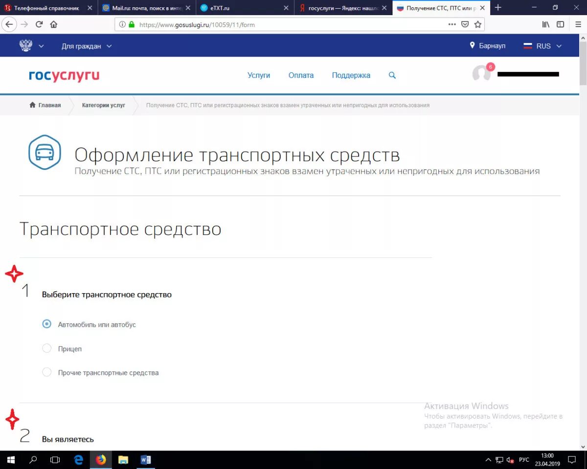 Как восстановить птс на машину через госуслуги. ПТС через госуслуги. Как восстановить СТС через госуслуги. СТС на машину госуслуги. Оформление транспортных средств госуслуги.