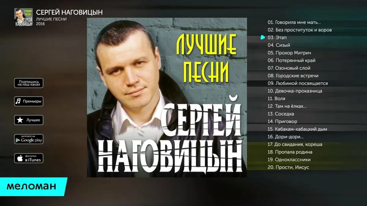 Наговицын. Шансон слушать лучшие наговицын. Шансон слушать лучшие наговицын. Шансон слушать лучшие наговицын. Сережа наговицын.