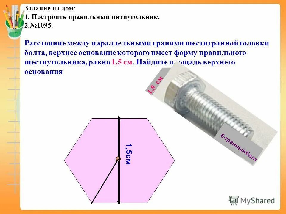 Болт м36 din 931. Ребро основания правильной шестиугольной призмы. Расстояние между гранями шестигранника. Расстояние между параллельными гранями шестигранной головки. Болт полная резьба din933 м12х 60 цинк 8.