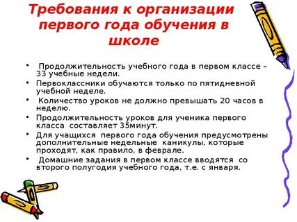 Продолжительность учебного года в 1 классе
