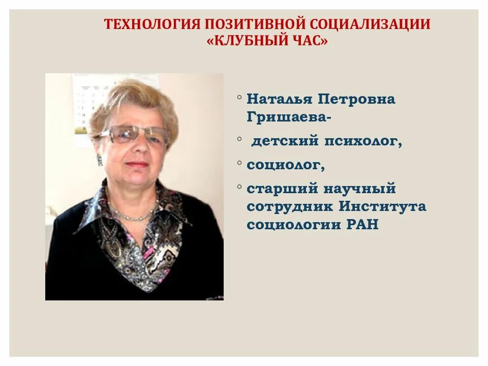 Гришаева педагогические технологии