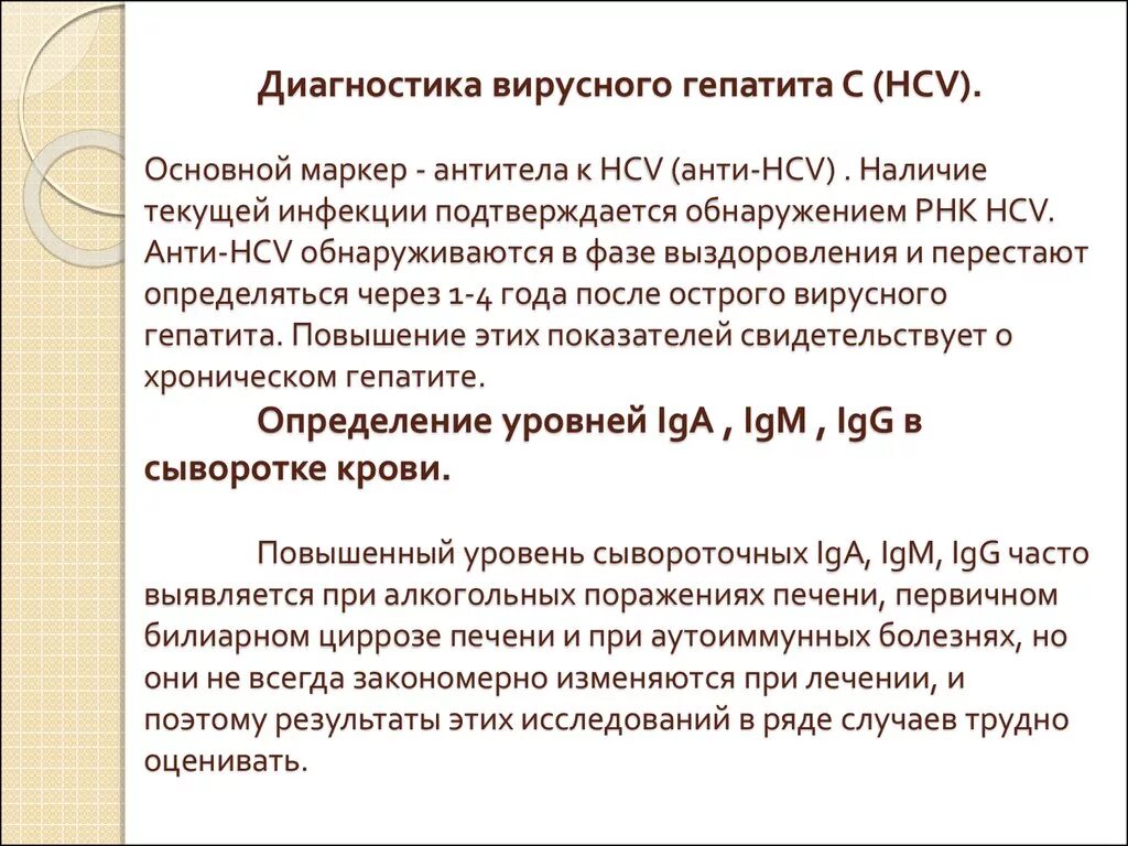 Антитела к hepatitis