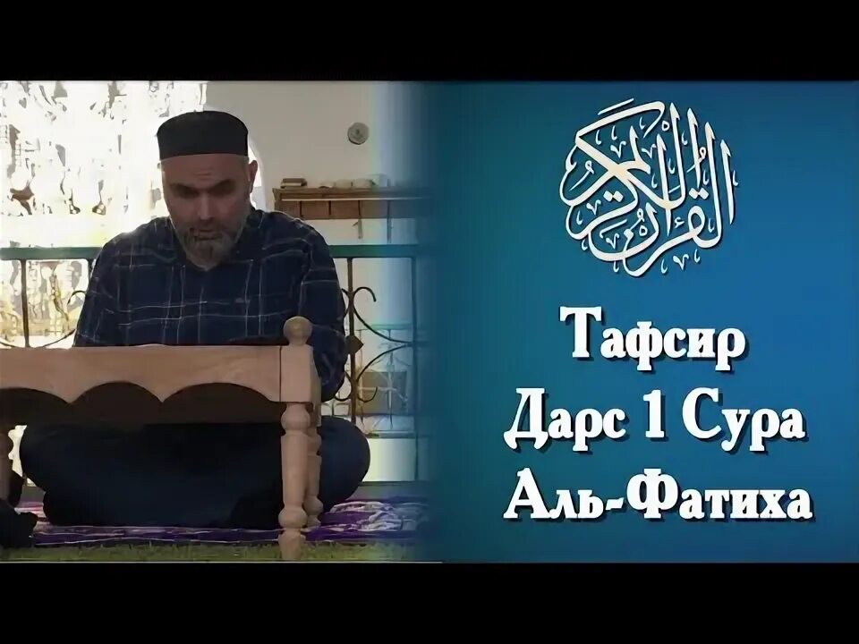 Тафсир бакара