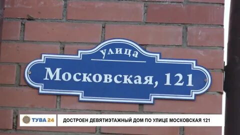 Ул московская 121