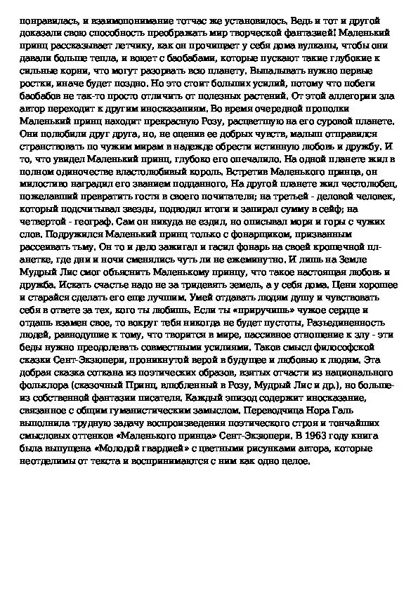 Темы сочинений по маленькому принцу 6 класс. Сочинение по маленькому принцу 7 класс. Сочинение маленький принц кратко. Сочинение маленький принц. Сочинение по маленькому принцу 7 класс.
