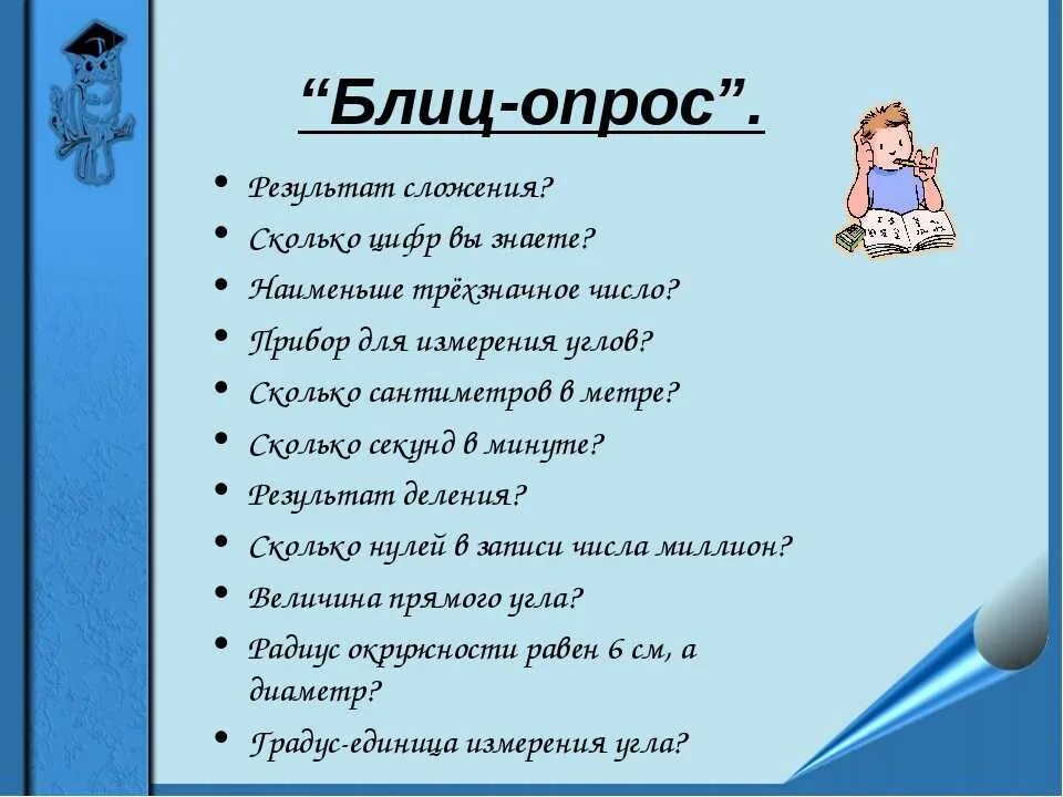 Вопросы для начальной школы с ответами. Вопросы на викторину.