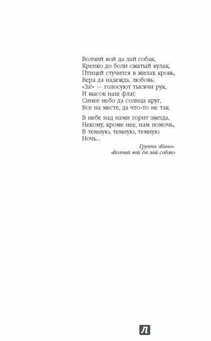 Песня английская лай лай лай. Волчий вой да лай собак. Волчий вой да лай собак крепко до боли сжатый кулак. Волчий вой да лай собак аккорды.