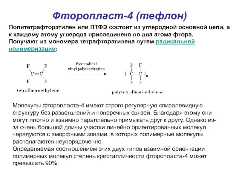 Какой элемент содержится в тефлоне