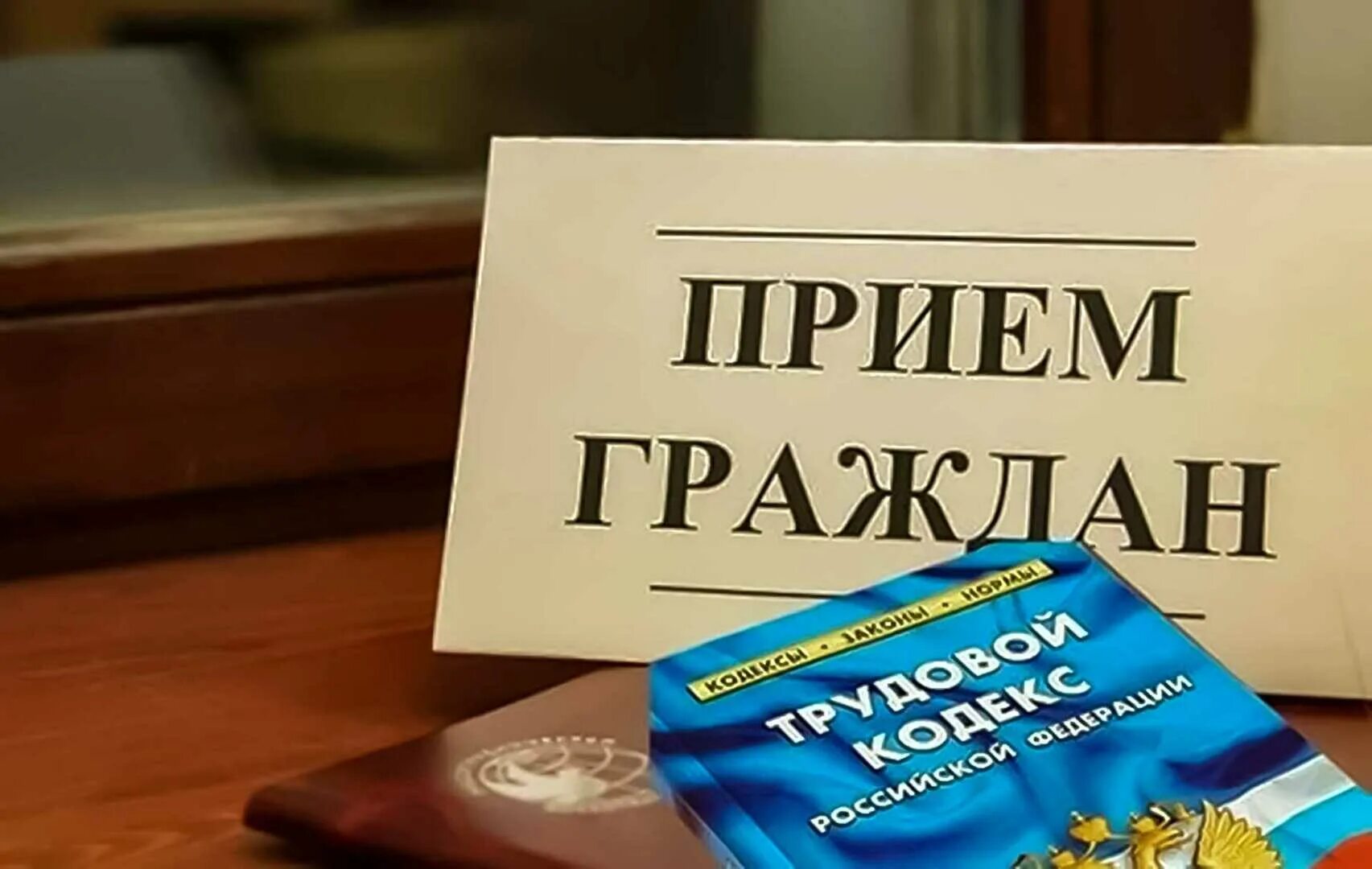 Ведение приема граждан. Прием граждан. Прием граждан по личным вопросам. Прием граждан картинка. Личный прием граждан.