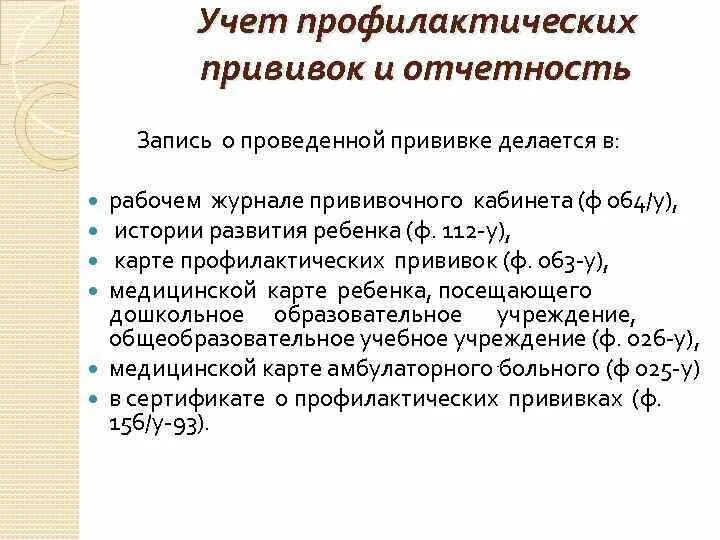 Регистрация вакцины. Учет реакций на прививки проводят:. Учет проведенных прививок.. Принципы действия профилактических прививок. Приказ о профилактических прививках.