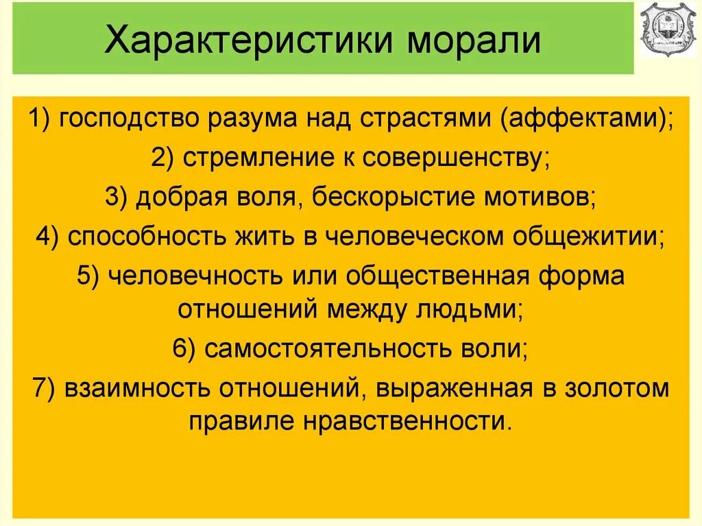 Ключевые признаки понятия мораль. Характеристика морали. Основные характеристики морали. Характеристика нравственности. Характеристики понятия мораль.