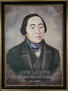 Первый бурятский