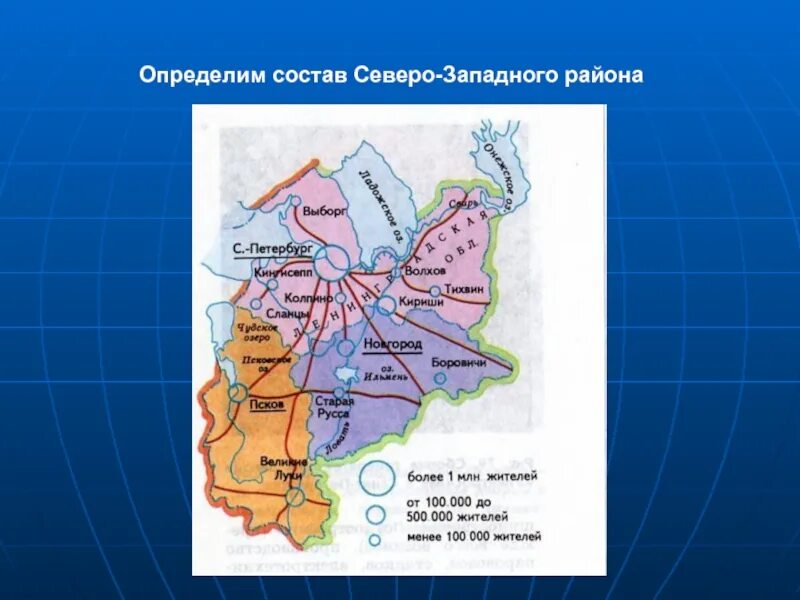 Новгородская область северо запад. Состав Северо-Западного экономического района России. Северо-Западный экономический район состав района. Северо Запад экономический район состав. Западный экономический район России состав района.