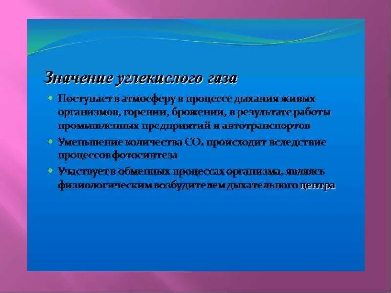 Значение углекислого газа. Значенр углекислого газа. Роль углекислого газа в окружающей среде. Функция в природе углекислого газа. Какова роль кислорода в процессе